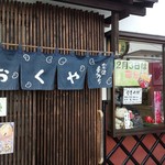 アイヅピーナツマート - 