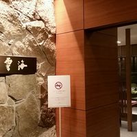 日本料理雲海 - 