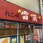 ハニー雷蔵 - 