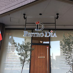 ビストロ ダイア - 