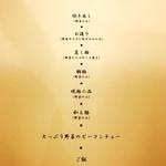 申虎 - メニュー（クリックすると拡大してご覧いただけます！）