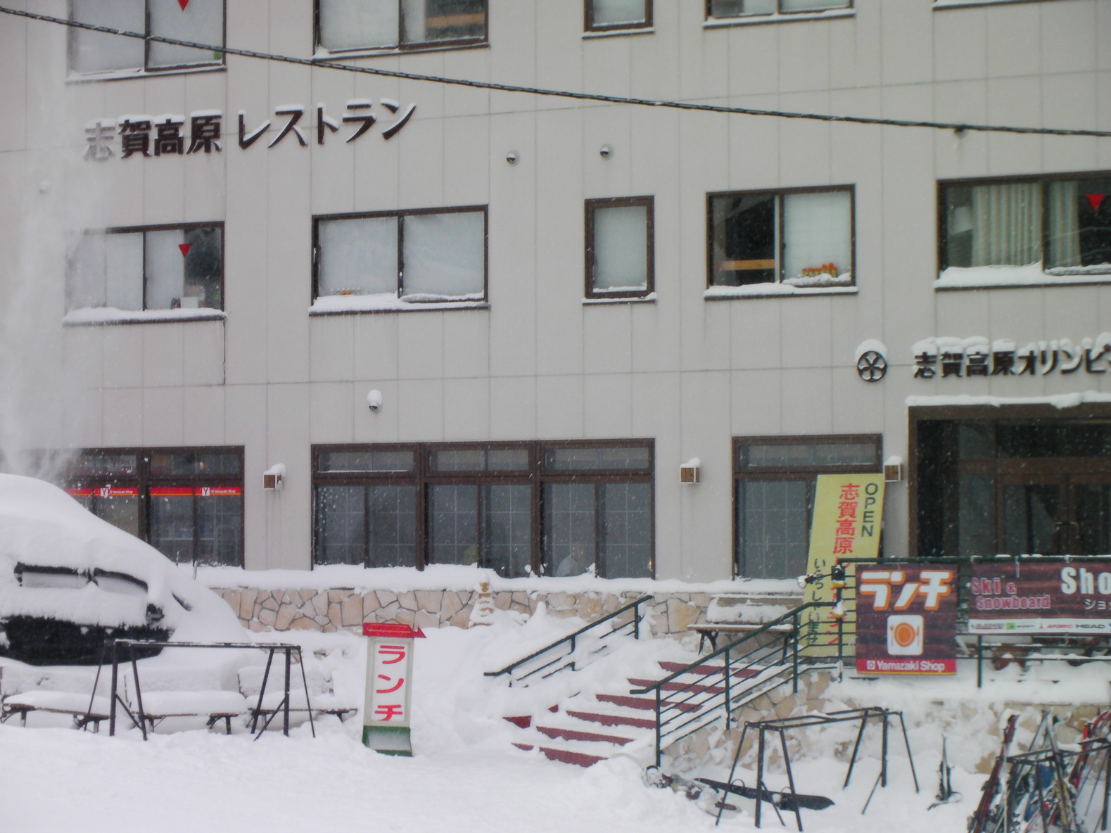 志賀高原レストラン name=