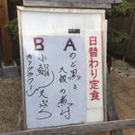 鮮菜家 - 日替わり定食の案内
      ２９年２月１日