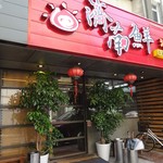 Jinan Xianshangbao - 