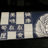 菊屋 - 