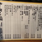 北の屯田の館 - Drink MENU