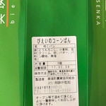 美瑛選果 - 原材料