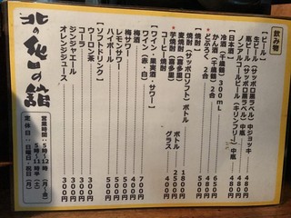 北の屯田の館 - Drink MENU