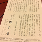 坂本屋 - 席に卓袱料理の由来がわかるカードが置いてありました。