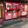 げんこつ 灘店