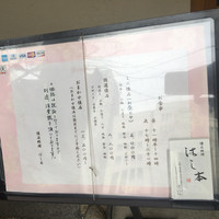懐石料理 はし本 - 