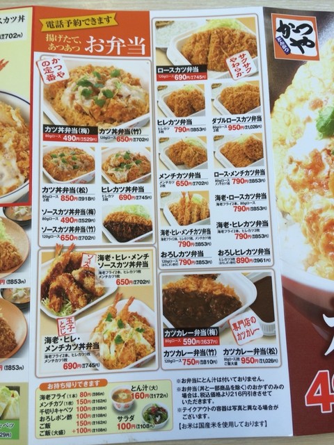 メニュー写真 かつや 愛知豊橋新栄店 船町 とんかつ 食べログ