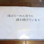 らーめん佳 - メニューの裏