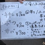 カレーの店 マボロシ - 【2017.2.4】メニュー表