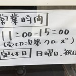 カレーの店 マボロシ - 【2017.2.4】営業時間。