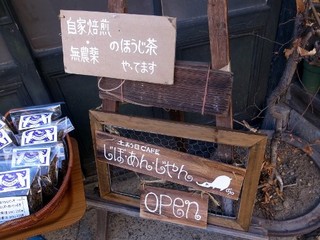 じぼ・あん・じやん - 小さく看板