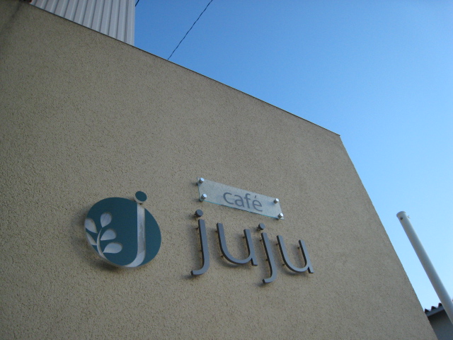 cafe juju（カフェ ジュジュ）- 郡山富田の落ち着くカフェで絶品スイーツと軽食