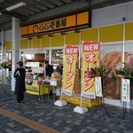 カレーハウスCoCo壱番屋 - 