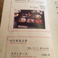 雪梅花 菜根譚 - ランチメニュー