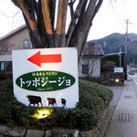 トッポ・ジージョ - 道端の看板