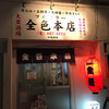 全色 本店