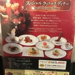 カリーナ - スペシャルクリスマスディナーを頂きました