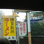 Nagahamaramenkotarou - 