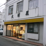 洋菓子 大浦屋 - 