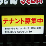 讃岐街道 - 閉店