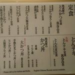 豚屋とん一 - メニュー