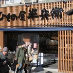 ひもの屋半兵衛 - 小田原駅東口ロータリーに面している