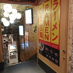 たかばしラーメン - 