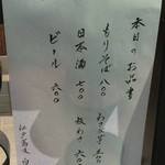 江戸蕎麦 白鳥 - メニュー（2017/01/06）