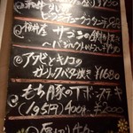 ヒジテツ - 今日のオススメは黒板メニューで確認