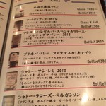 ヒジテツ - ドリンクメニュー3：赤ワイン