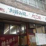 鈴木商店 - 店の外観　下は行列