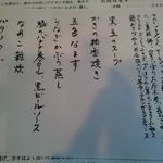 月見里 - 献立表、その下にレシピあり