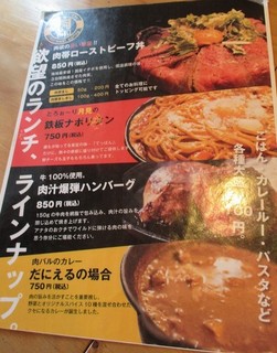 肉バル ドドンパ - 