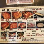 川豊 - メニュー