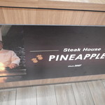 Steak House Pineapple - SteakHouse　PINEAPPLE