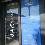 讃岐うどん いってつ - 