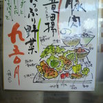 花みどう - 豚肉の竜田揚げ　たっぷり野菜