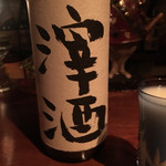 Tamahahaki - 滓酒、おりざけ。