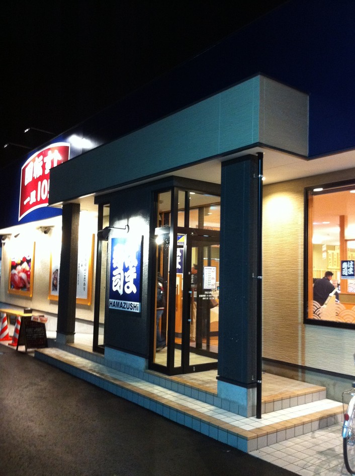 はま寿司 浜松入野店 name=
