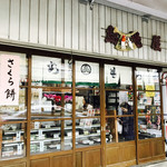 島地屋餅店 - お店外観