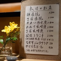 伊豆の旬 やんも 丸の内店 - 