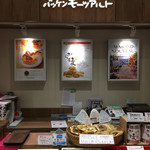 バッケン・モーツアルト - バッケンモーツアルト 新幹線口2階 銘品館店 