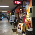 tantammenkushiagerikyuu - 味の名店街にございます。