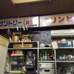 倉形屋酒店 - 