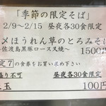 饗 くろ喜 - 限定メニュー表（饗 くろ㐂） 2017.2